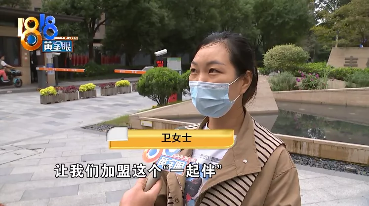 ​加盟“一起伴”现在想一起退