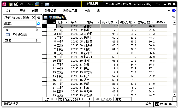Access数据库这些功能，让你爱不释手，助你在工作中游刃有余