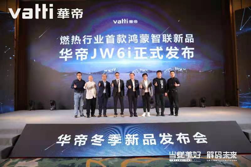 业界首款“鸿蒙”热水器，华帝零冷水热水器JW6i打造更好沐浴体验