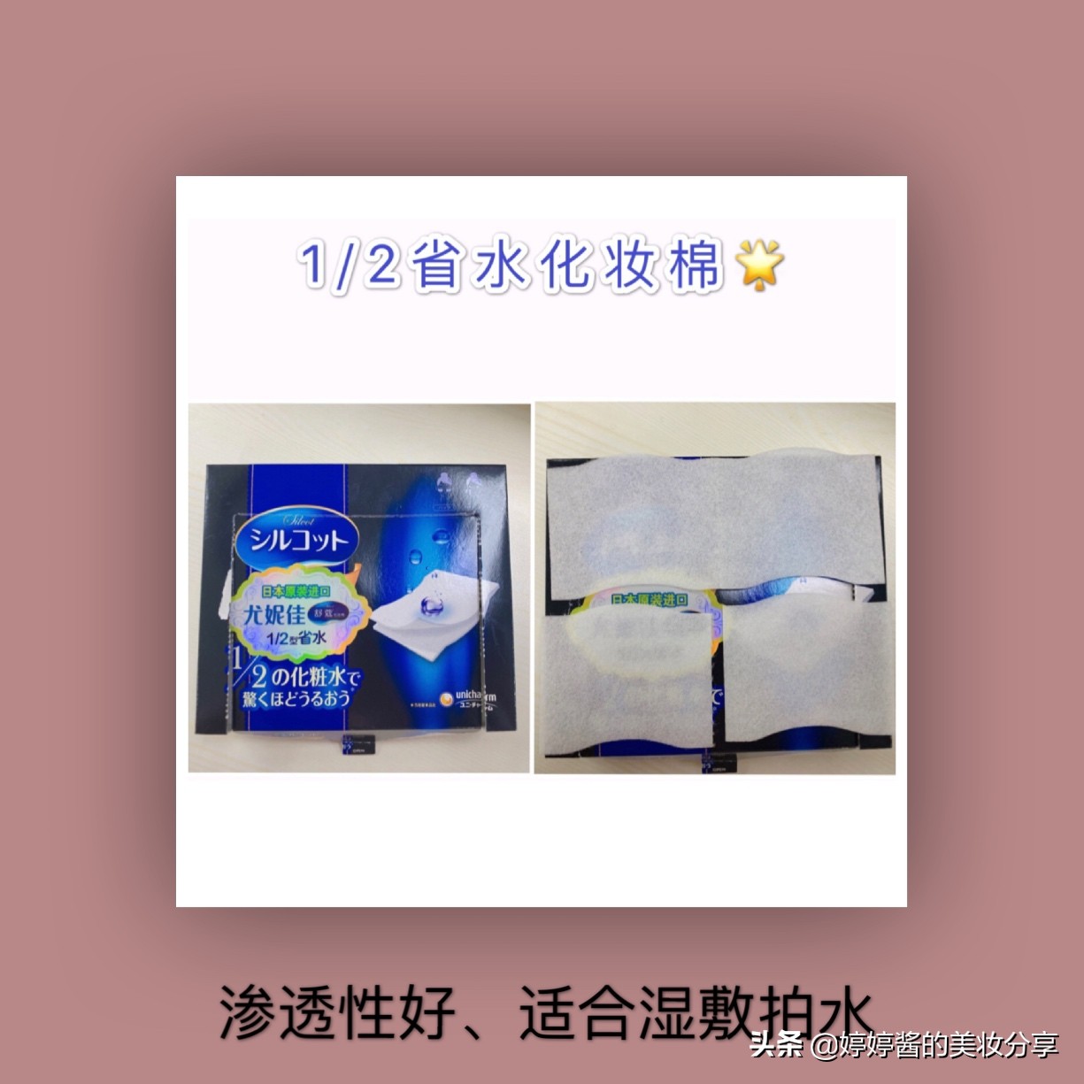 三款自用的尤妮佳化妆棉的使用测评