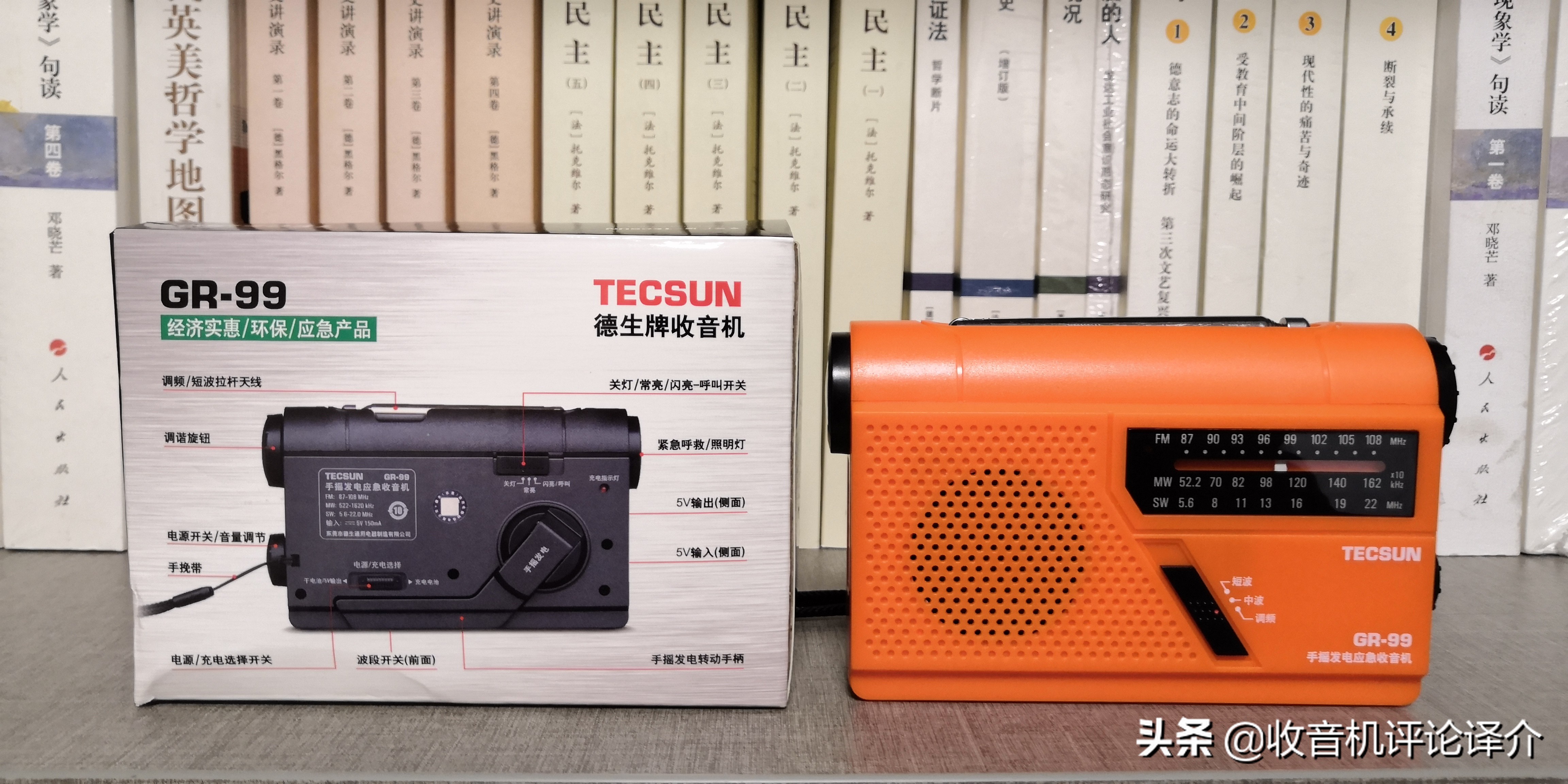 机评译介原创：德生GR-99手摇发电应急收音机评测