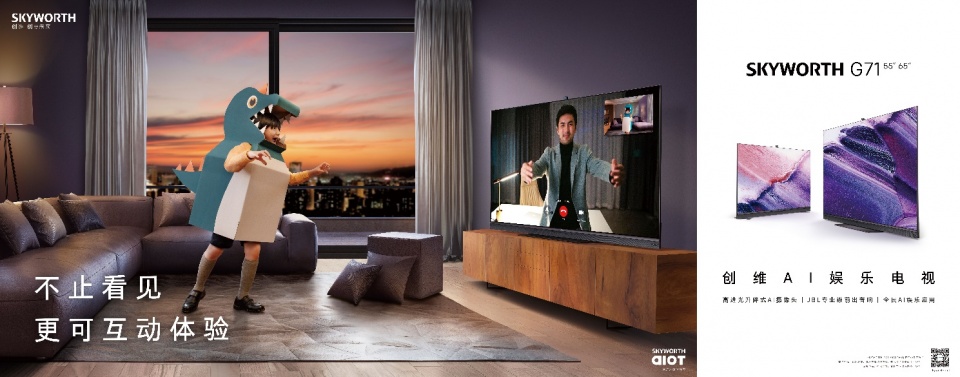获江苏消保委认可 创维电视267款机型支持开机广告“一键关闭”