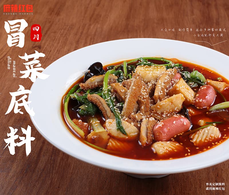 如何成功地做好冒菜加盟