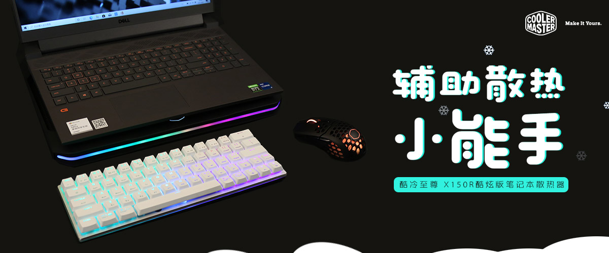 酷冷至尊X150R酷炫版笔记本散热器简评：辅助散热小能手
