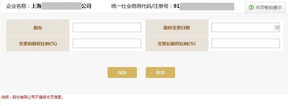 企业2020年度工商年报内容须知、操作手册以及常见错误实例