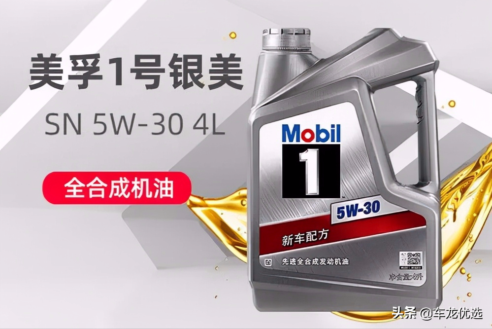 三大品牌之一美孚机油，型号介绍，会有合适你爱车的