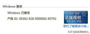 windows 7 loader 激活工具使用教程