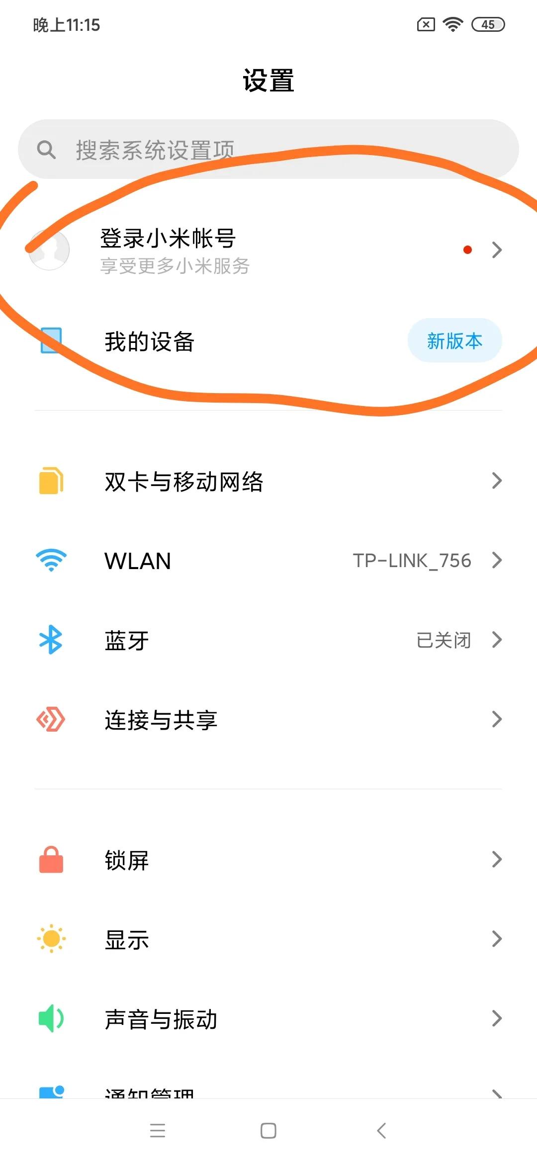 小米手机红米Note8 root教程