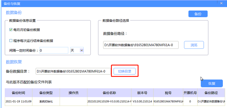 开票软件V3.0（金税盘版）安装流程（含数据备份与恢复操作指南）