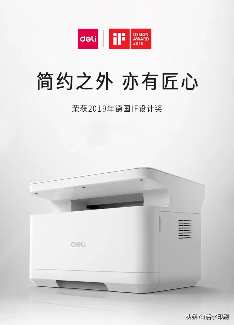 国货之光 得力办公今天正式上市D20系列激光打印机新品