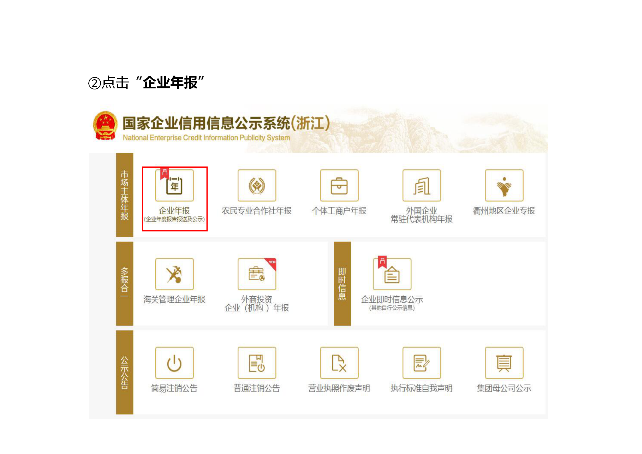 企业2020年度工商年报内容须知、操作手册以及常见错误实例
