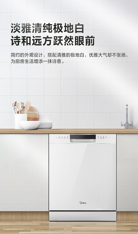 极简纯白大容量，美的骄阳洗碗机RX600W开启健康净洗新体验