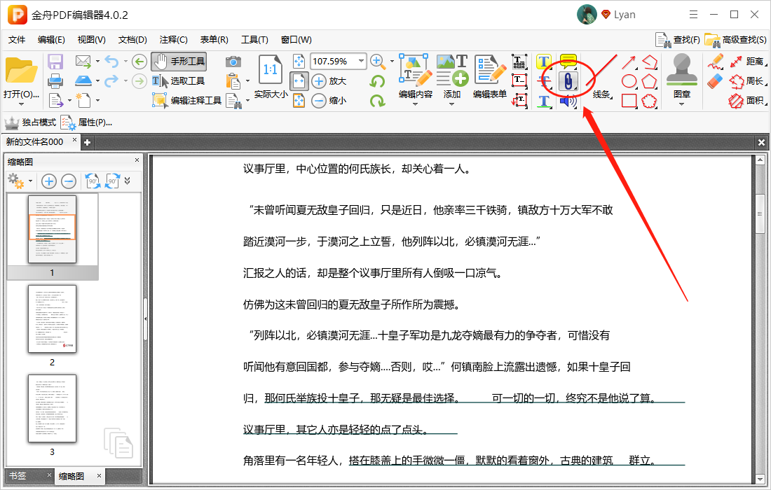 「PDF编辑技巧」常见的PDF编辑方法