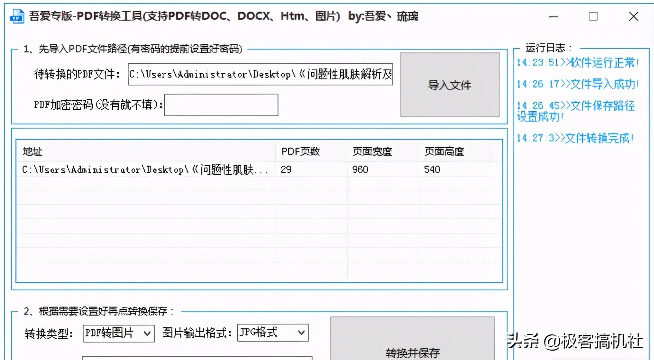 分享｜简单绿色PDF转换工具，支持Doc，png等多种格式