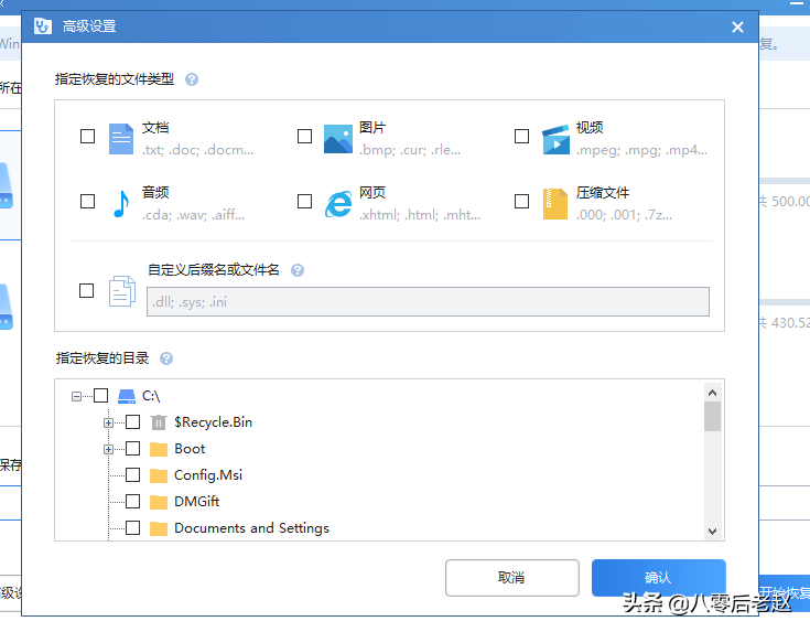 推荐一款完全免费的文件恢复软件
