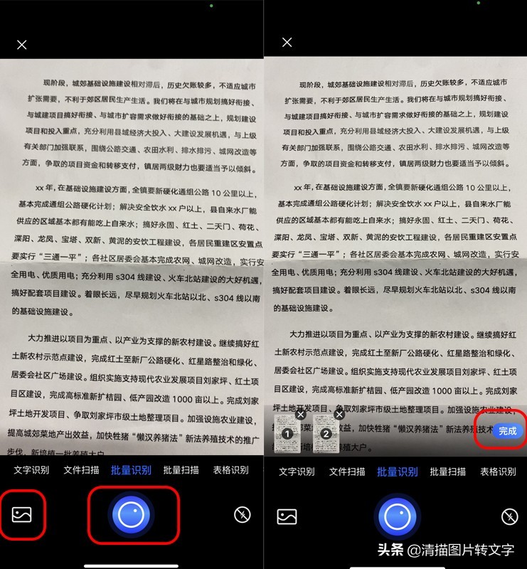 图片转文字工具软件(手机拍照转文字的软件推荐)