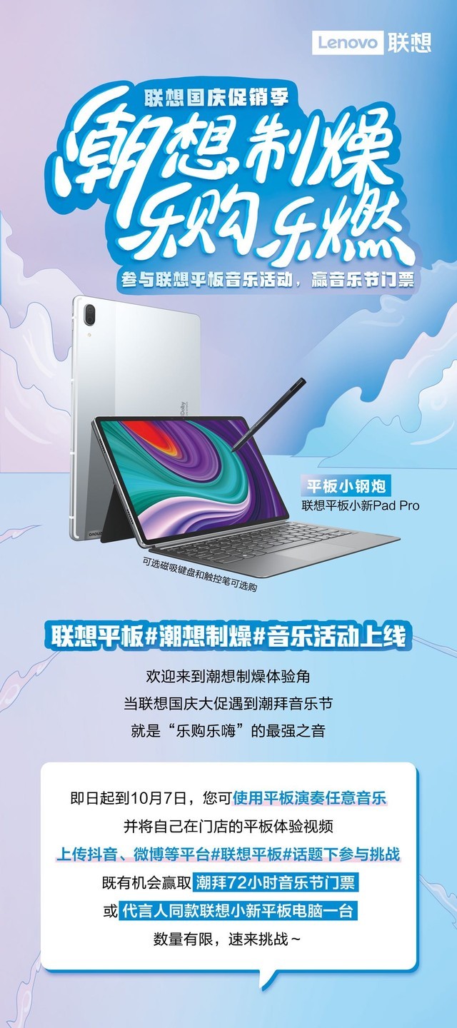 联想国庆促销季 最值得入手的平板电脑来了