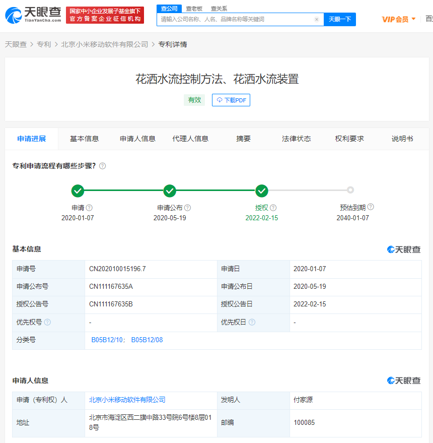 小米新专利可用歌声调控花洒水流
