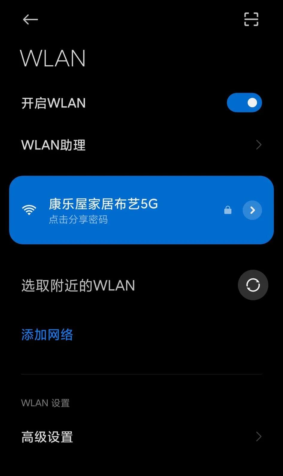 WiFi密码修改