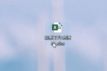 工作表保护密码忘记，一个复制粘贴立马破解