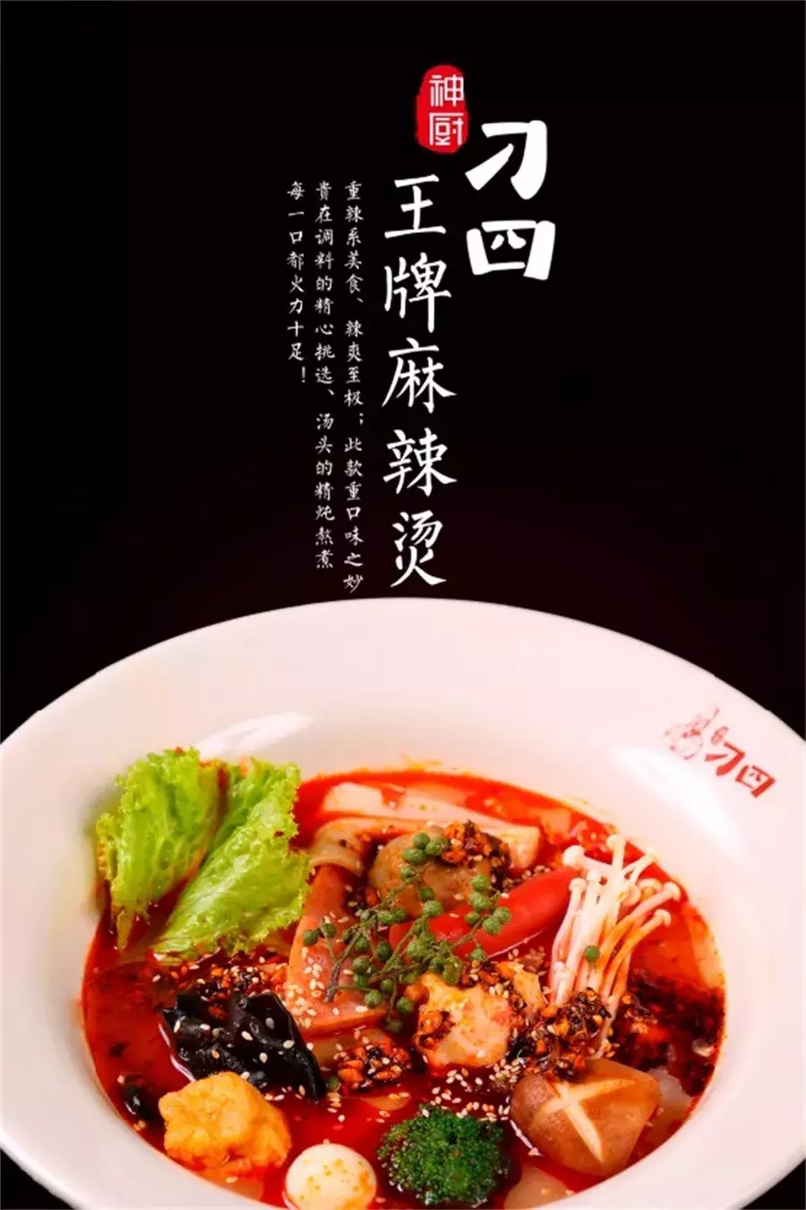 刁四藤椒麻辣烫品牌漳州招商加盟！！！欢迎来电~