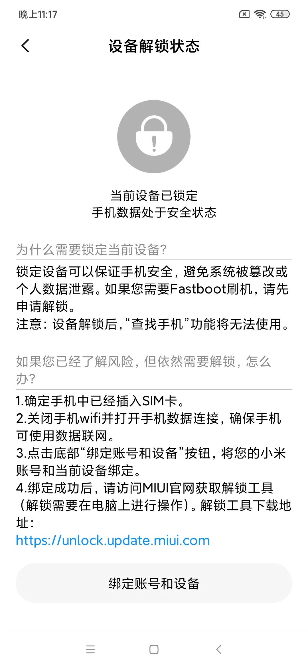 小米手机红米Note8 root教程