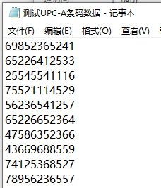 中琅条码标签打印软件之UPC-A条形码批量生成