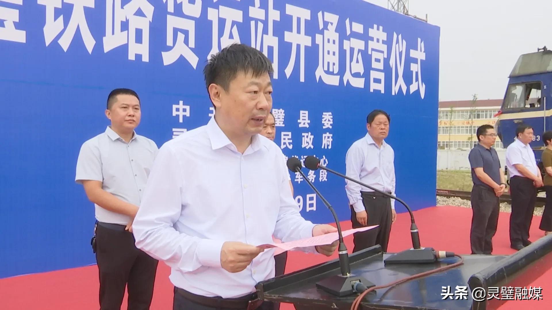 灵璧铁路货运站正式开通运营