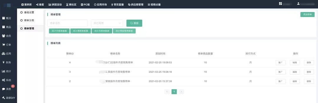 实用 | 商品排行榜-销量榜单，展示热销商品