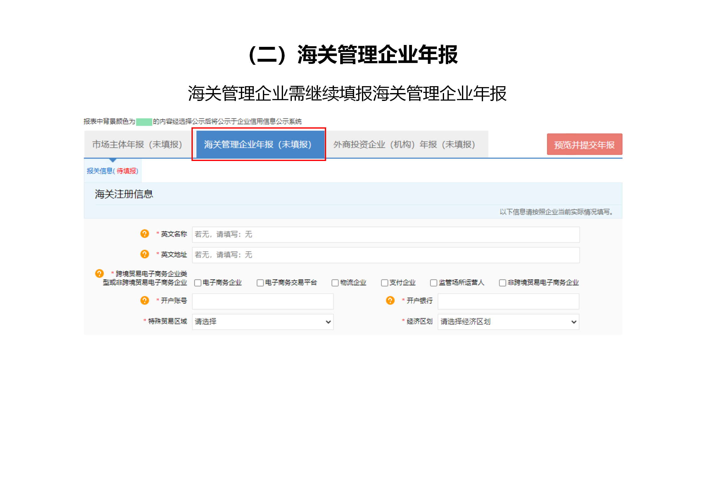 企业2020年度工商年报内容须知、操作手册以及常见错误实例