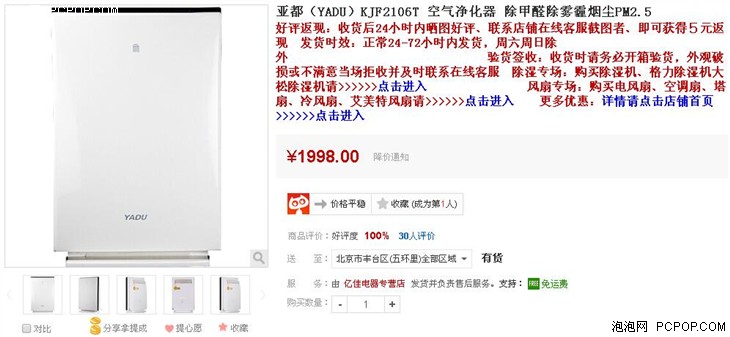 除甲醛祛雾霾 亚都空气净化器1998元