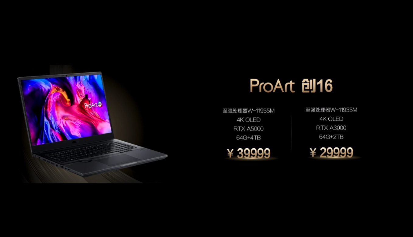5299元起！华硕无畏Pro14/15系列新品笔记本电脑发布：你买么？