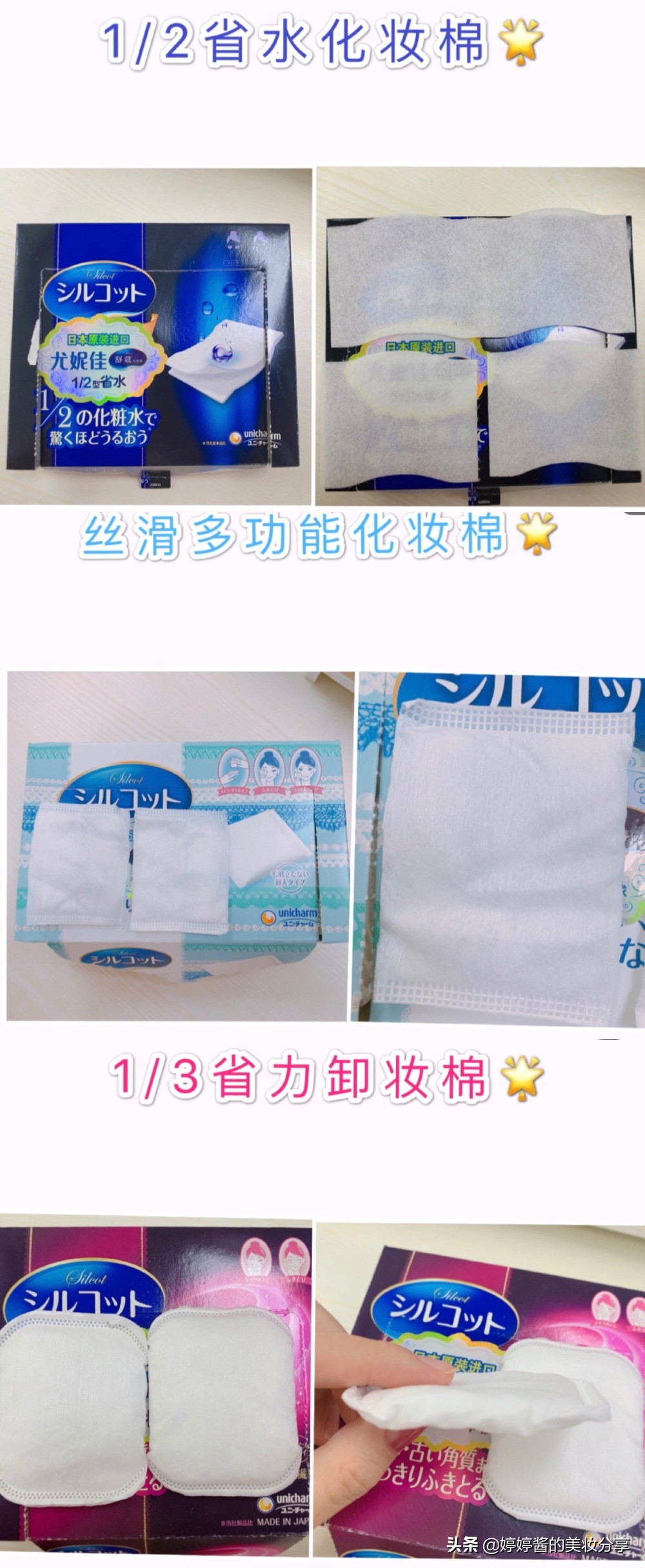 三款自用的尤妮佳化妆棉的使用测评