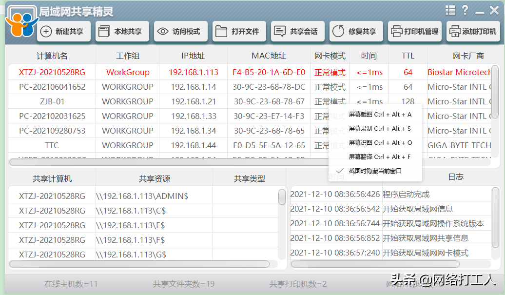 强大的局域网共享一键设置软件（亲测十分好用）
