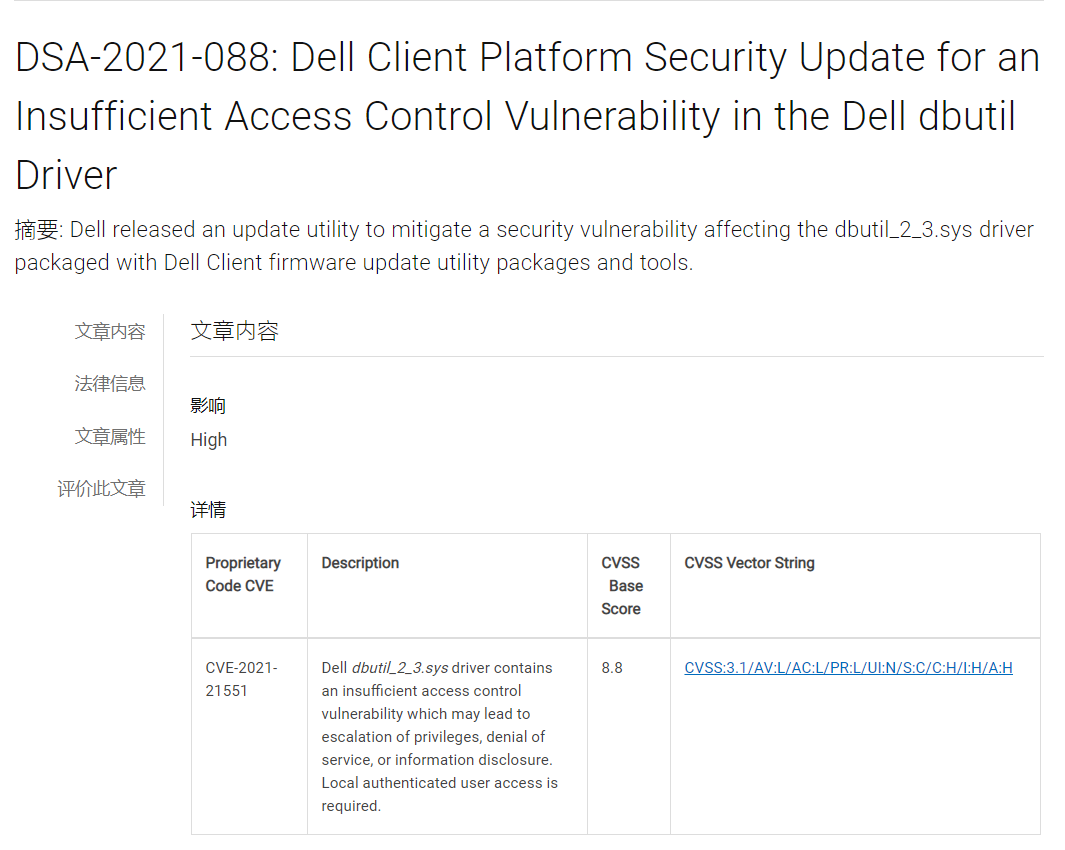 戴尔将推送新驱动来修补漏洞，涉及数亿台电脑