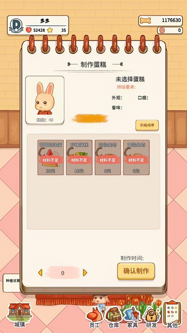 蛋糕镇日记 攻略