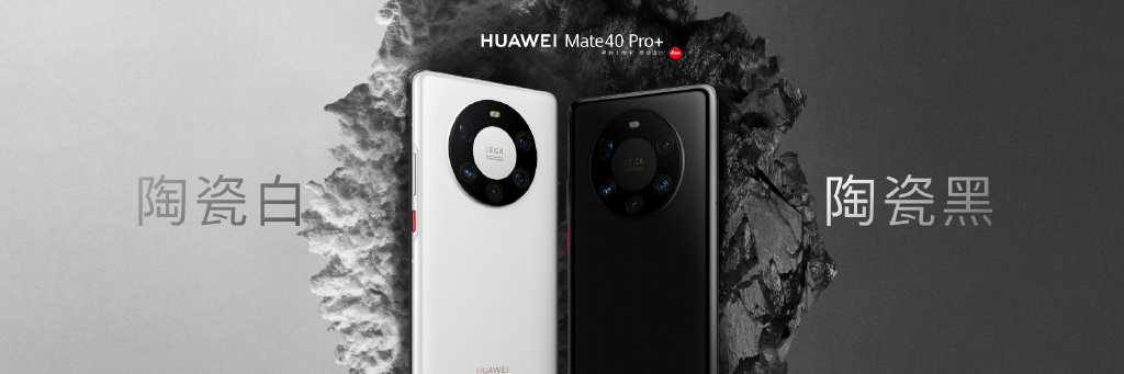 华为Mate 40系列发布：4999元起