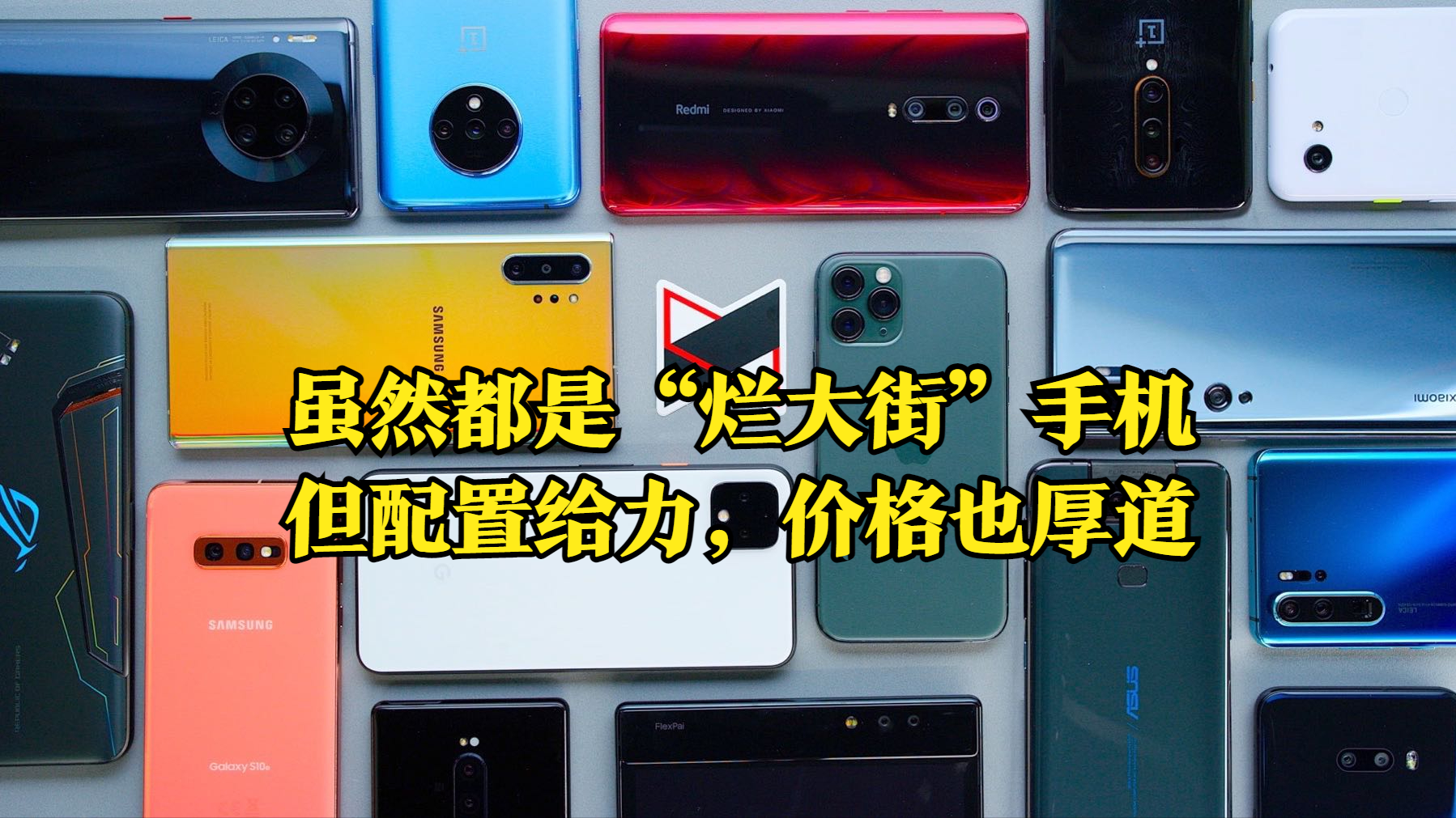 “烂大街”也是好手机，这5款买的人很多，用三年不过时