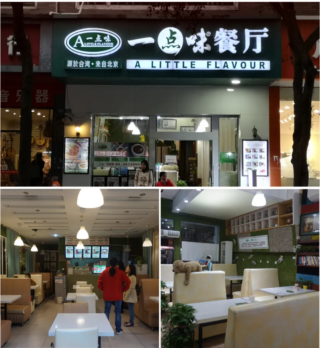 一点味 | 开在街边的简餐餐店都设计成这样，怪不得生意这么好