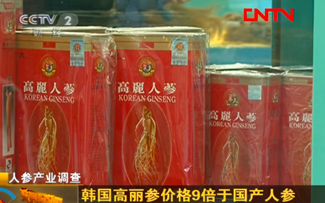 我们拿人参当药，韩国人把参当食品：高丽参价格却是人参的10倍