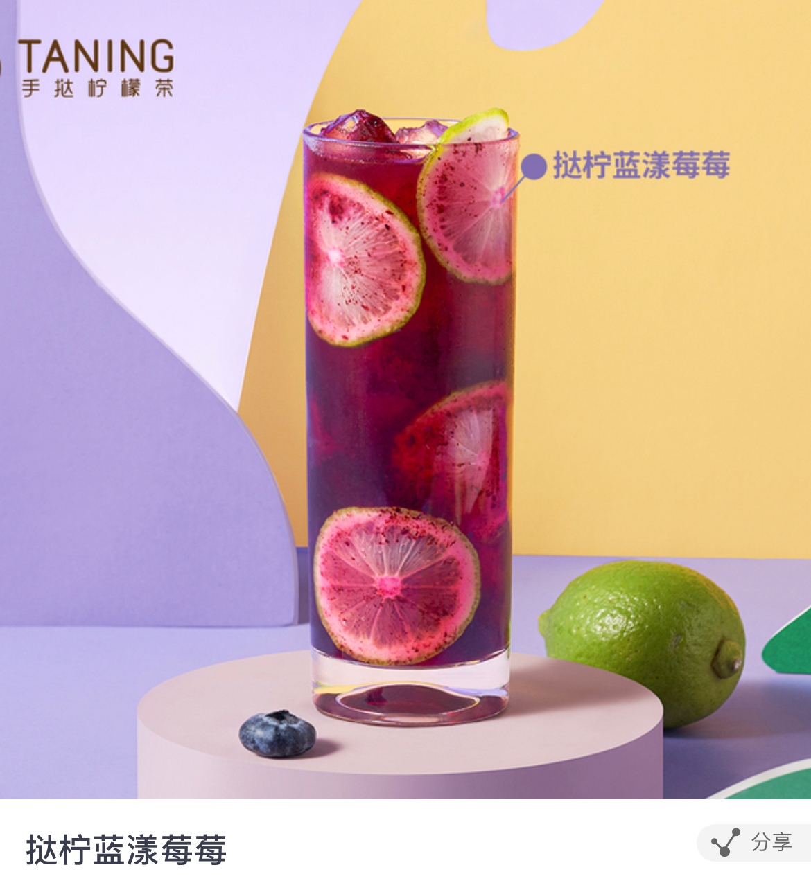 最新时令鲜果柠檬茶测评：一定别错过TANING挞柠的这几款