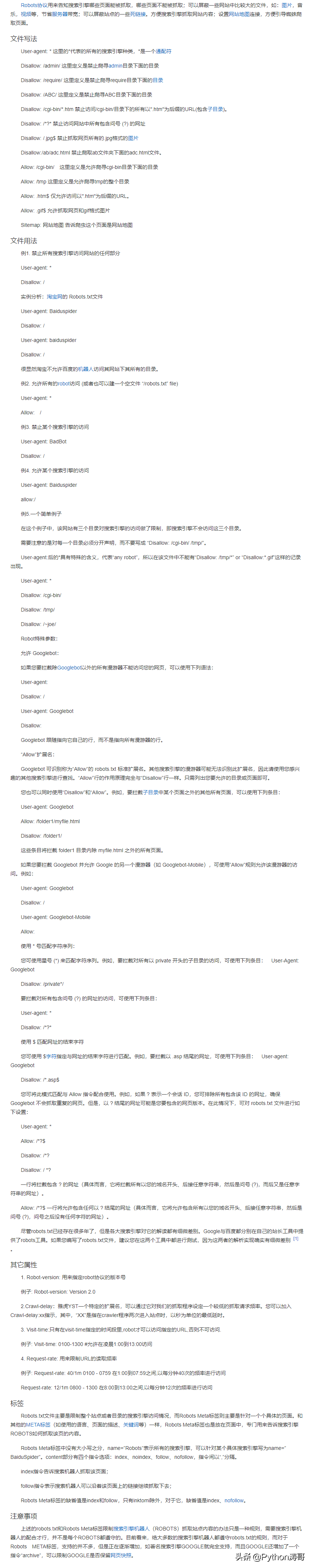 Python教程（2021）：爬虫从入门到精通：（1）爬虫基础简介