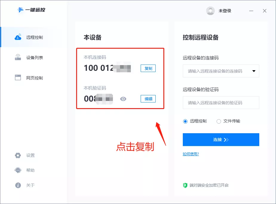 国内真正免费的远程控制软件，一键远控，直接吊打付费软件
