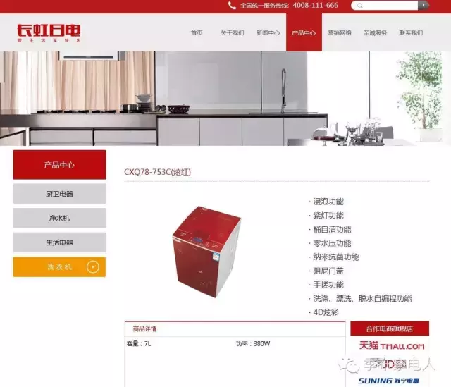 长虹红太阳洗衣机在憋屈中生存