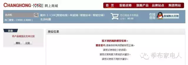 长虹红太阳洗衣机在憋屈中生存