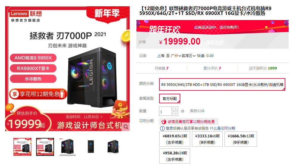 联想最贵的产品价格是多少？去联想的两个品牌天猫店看一看