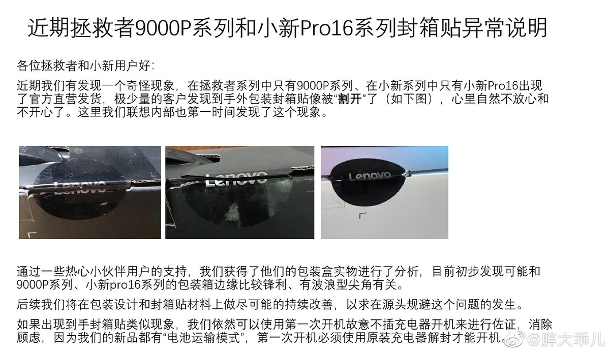 联想官方回应：全新笔记本外箱封条为何损坏？原来是包装存在瑕疵