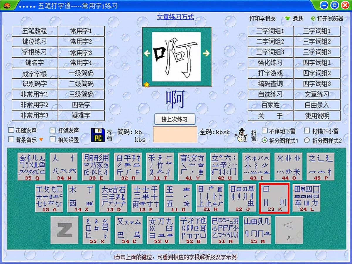 五笔打字通软件