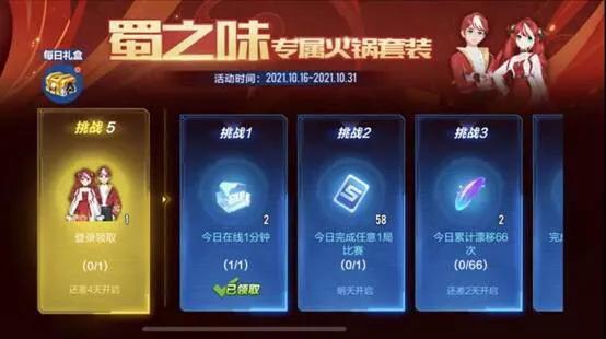 快乐就是“辣”么简单！蜀之味套装、萌宠任务得永久