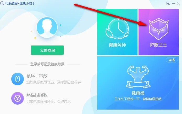 分享几个好用的电脑护眼软件，让眼睛不再疲劳